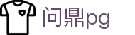 问鼎PG（中国）官方网站 - PG娱乐入口首页